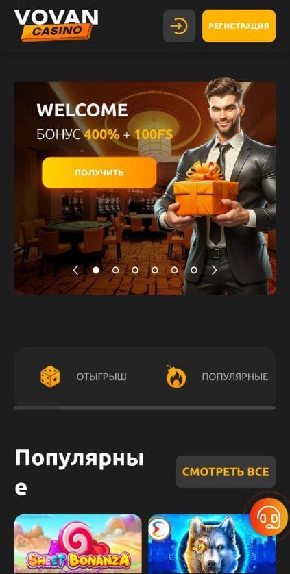 Мобильная версия Вован казино
